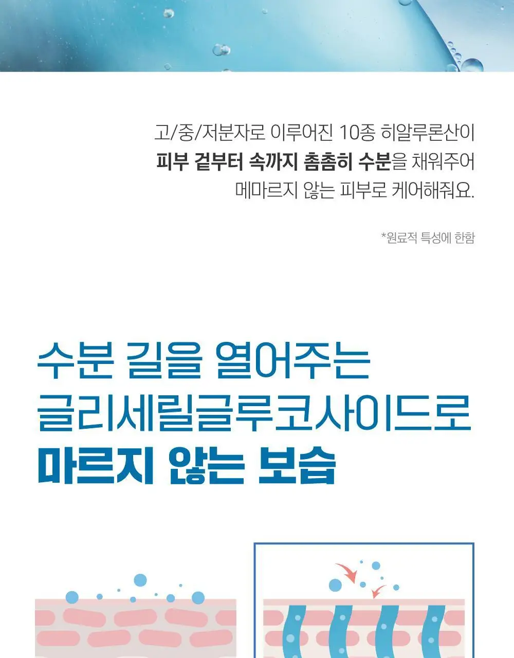 [속수분앰플] 라운드랩 자작나무 수분 앰플 50ml 기획 (+크림 20ml) 상세페이지 16